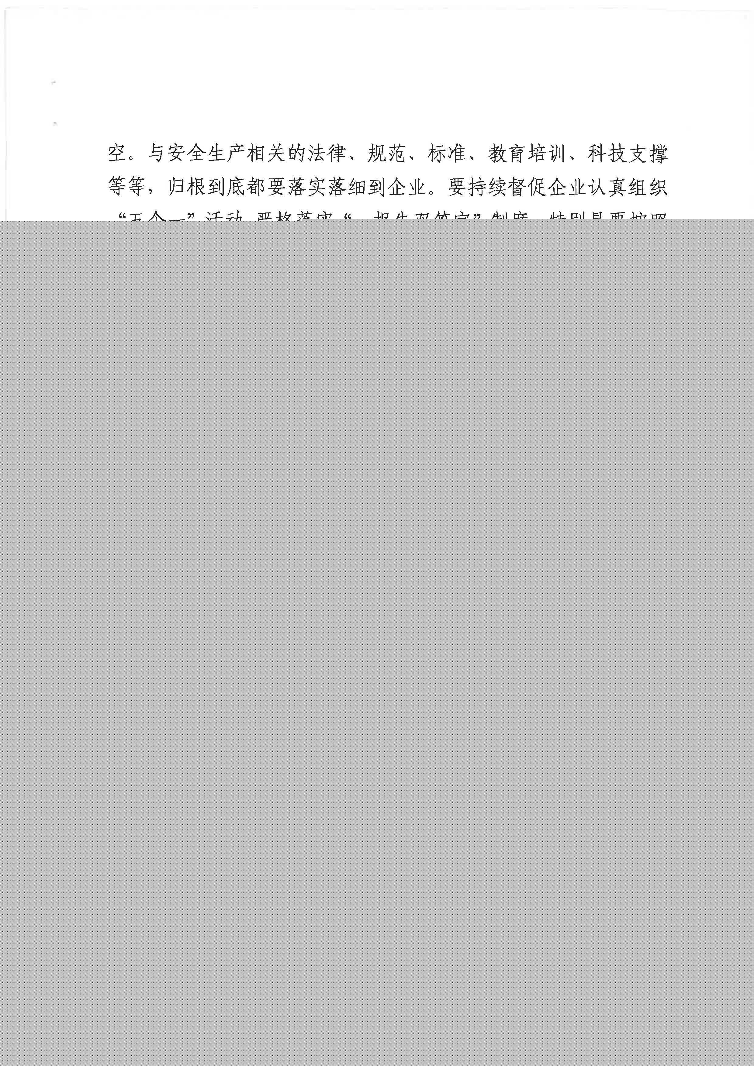 赣安〔2020〕9号 关于印发易炼红同志在贯彻落实全国安全生产电视电话会议精神专题调度会上讲话的通知