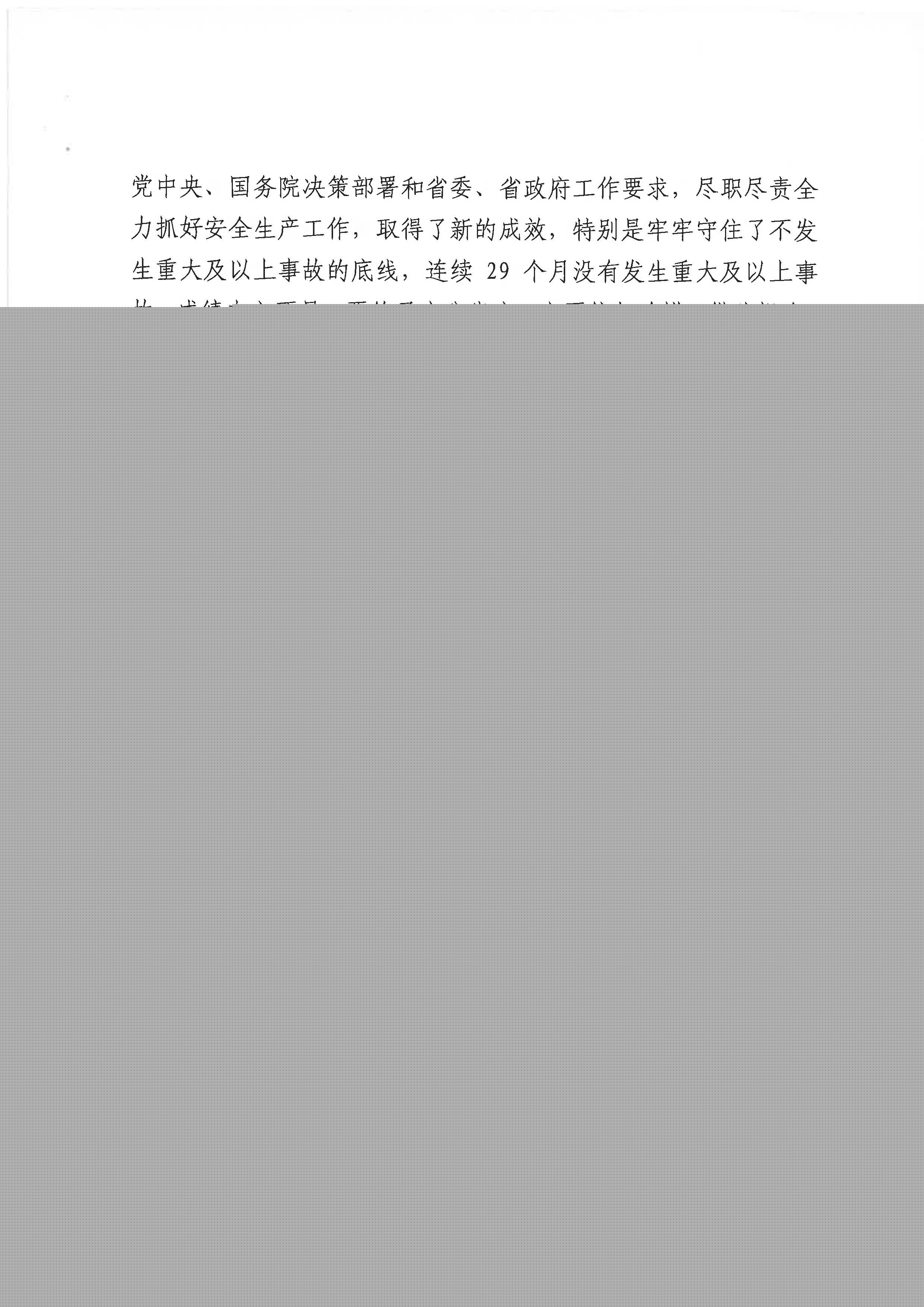 赣安〔2020〕9号 关于印发易炼红同志在贯彻落实全国安全生产电视电话会议精神专题调度会上讲话的通知