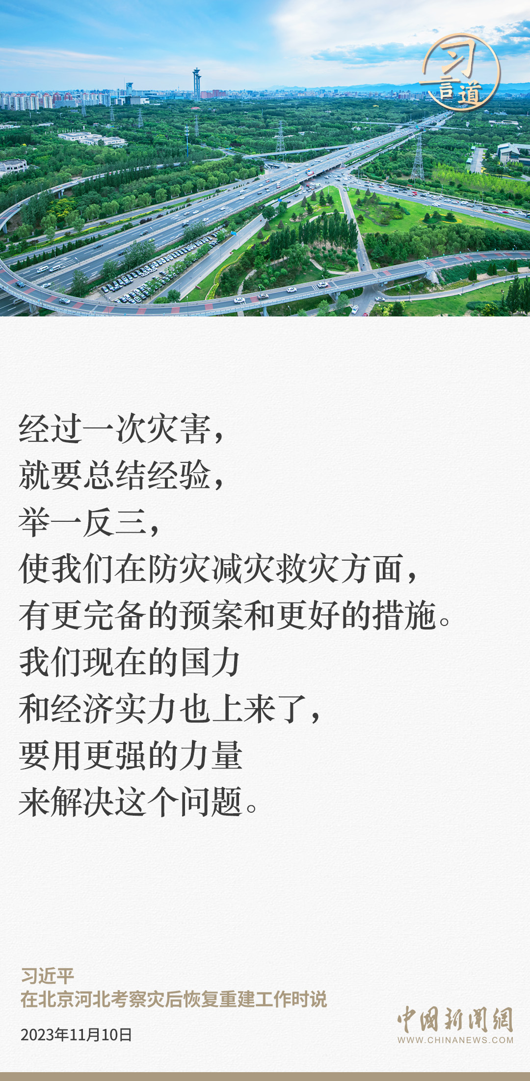 习言道｜要用更强的力量来解决这个问题